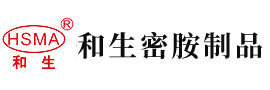 大鸡吧高潮网安徽省和生密胺制品有限公司